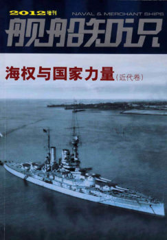 Naval & Merchant Ships Magazine 2012-01