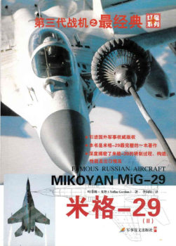 Mikoyan MiG-29 Part II (Famous Russian Aircraft)