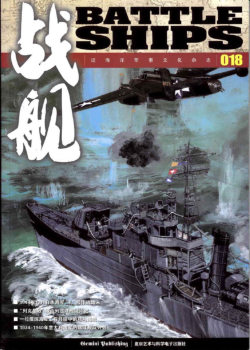 Battleships 018