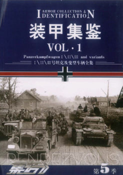 Armor Collection & Identification Vol.1-4