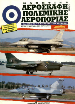 Combat Aircraft of the Hellenic Air Force & How to Build them in Scale