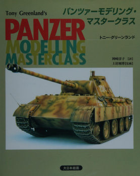 Tony Greenlands Panzer Modelling Masterclass