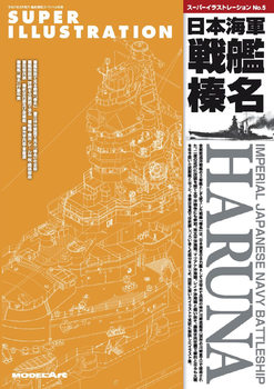 Imperial Japanese Navy Battleship Haruna (Model Art Super Illustration Series)