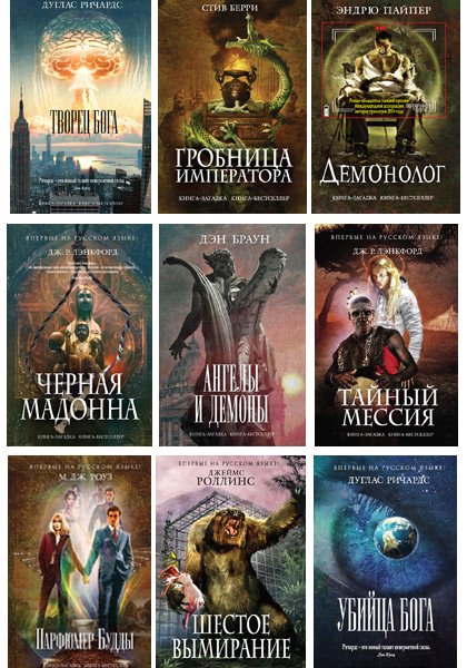 Книга-загадка, книга-бестселлер. 243 книги (2005-2025)