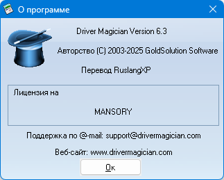 Driver Magician 6.3 + Rus