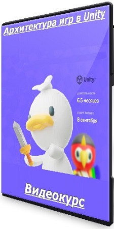 постер к Илья Яковлев - Архитектура игр в Unity (2024) Видеокурс
