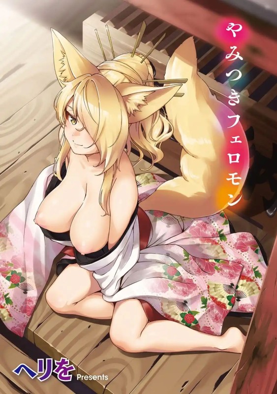 Herio - Assertive Fox Spirit (eng) Hentai Comics