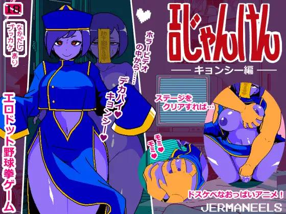 JERMANEELS - Sexy Rock-Paper-Scissors: Jiangshi Version Foreign Porn Game