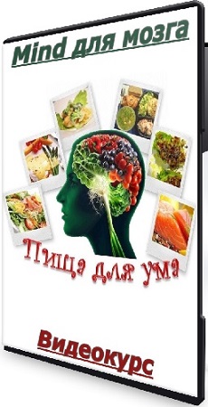 постер к Олеся Терещенко - Mind для мозга (2024) Видеокурс