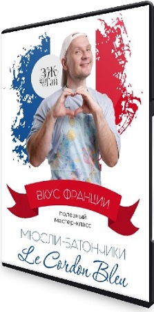 постер к [leonov_chef, Сергей Леонов] Мюсли-батончики (2025) Мастер-класс