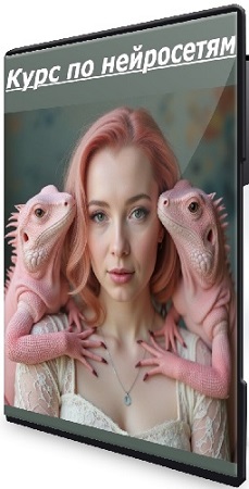 постер к Леся Гусева - Курс по нейросетям [Тариф Максимум] (2025) PCRec