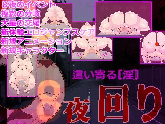 Hakuginnko - 8 Night Patrols Ver.1.00 Final Foreign Porn Game