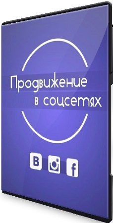 постер к Владислава Шлепцова - Продвижение в социальных сетях с помощью Reels "от А до Я" (2024) Видеокурс