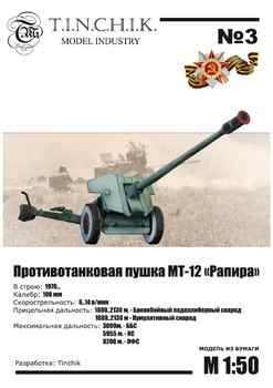 100-   -12 "" (Tinchik)