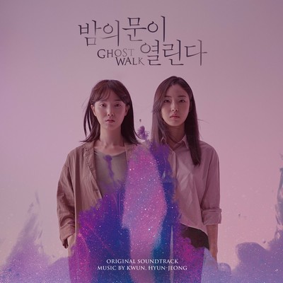 Ghost Walk Soundtrack 