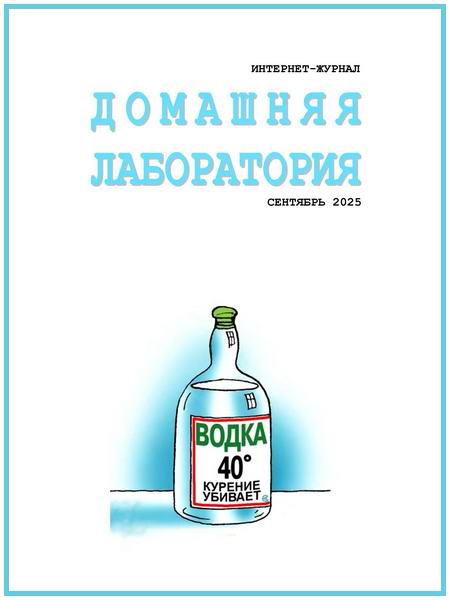 Домашняя лаборатория №9 (сентябрь 2025)