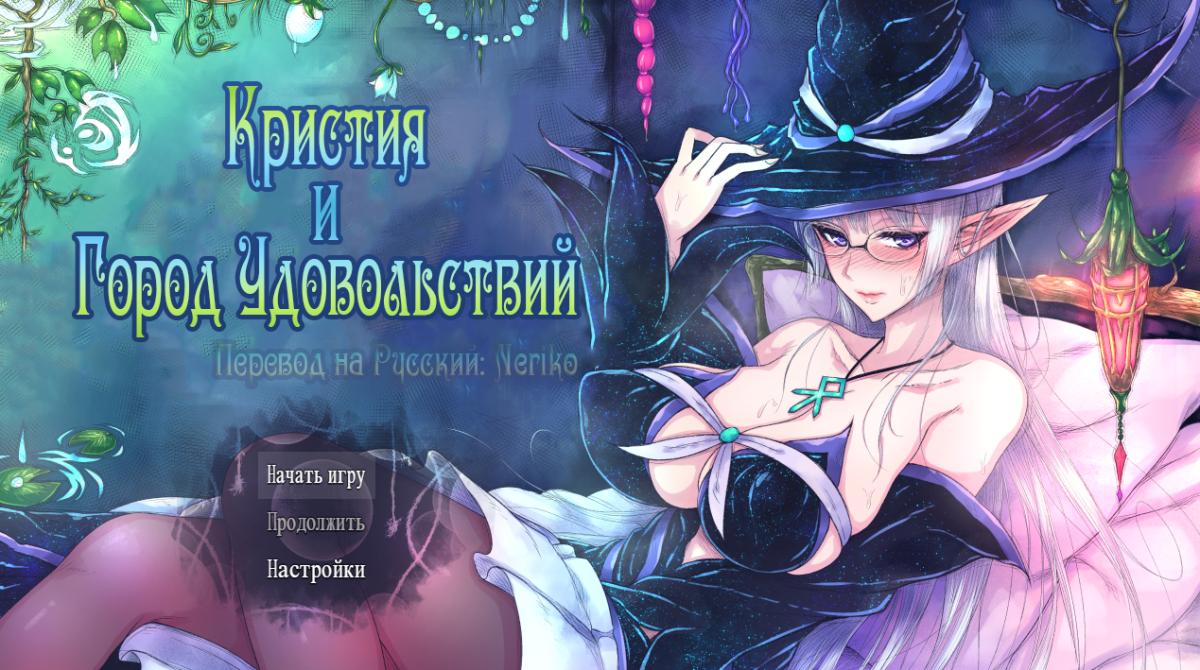 クリスと遊楽の街 / Kris and the City of Pleasure