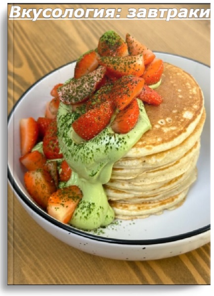 Валерия Рослякова - Вкусология: завтраки (2025/PDF/MP4)