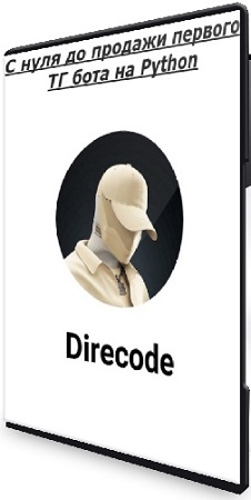 постер к Direcode - С нуля до продажи первого ТГ бота на Python (2025) Видеокурс