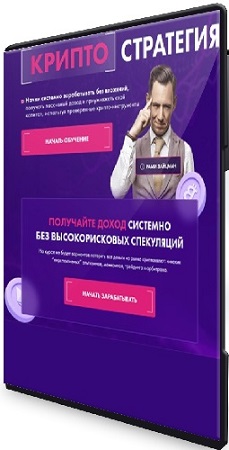 постер к Рами Зайцман - Крипто Стратегия (Тариф Осторожный инвестор) (2025) Видеокурс