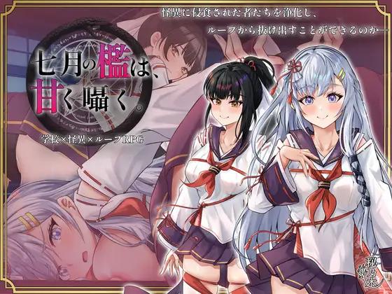 hinoki - The cage of July whispers sweetly. ver.1.00 Final Foreign Porn Game