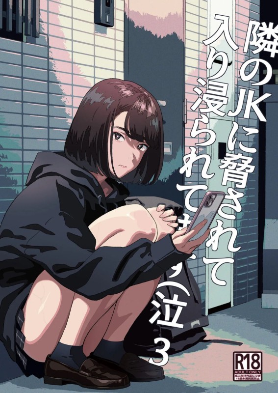 Yukiyoshi Mamizu - Tonari no JK ni Odosarete Irihiraretemasu - Part 3 (eng) Hentai Comics