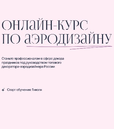 [Aireen Decor School] ������-���� �� ����������� (2025) ���������