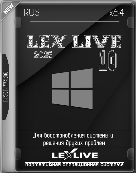 LEX LIVE 10 v.25.8.37 (2025/RUS)