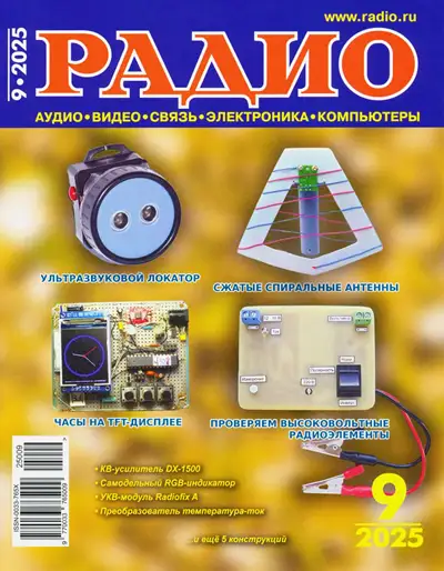Радио №9 2025