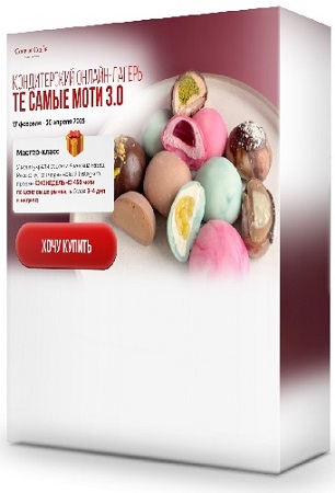 постер к Coup de coeur - Те самые моти 3.0 [Тариф Хочу всё и сразу] (2025) Видеокурс