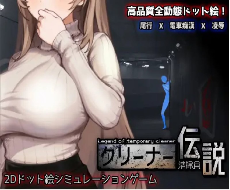 Janitor Legend 1.01 by Sanshoku Kobo Porn Game
