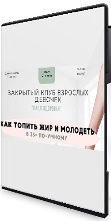 постер к Анна Шутова - Пазл здоровья. 3 поток (август 2025) Видеокурс