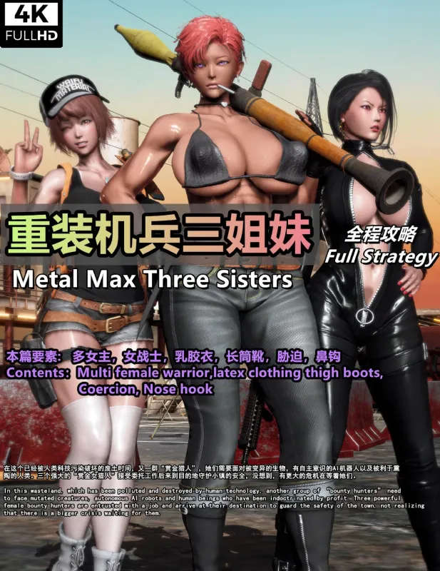 [ntrl] Metal Max Three Sisters 1 3D Porn Comic