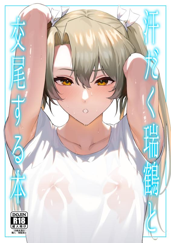 [Solo Play (Gaffe Takaman)] Asedaku Zuikaku to Koubi Suru Hon | A Book About Sweaty Sex With Zuikaku (Kantai Collection -KanColle-) [English] Hentai Comics