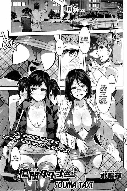 [Mizuryu Kei] Souma Taxi (COMIC HOTMILK KOIME vol. 001) [English] Hentai Comics