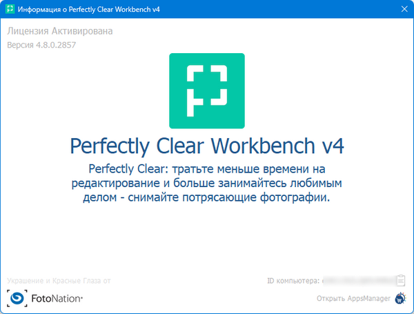 Perfectly Clear WorkBench 4.8.0.2857 + Addons