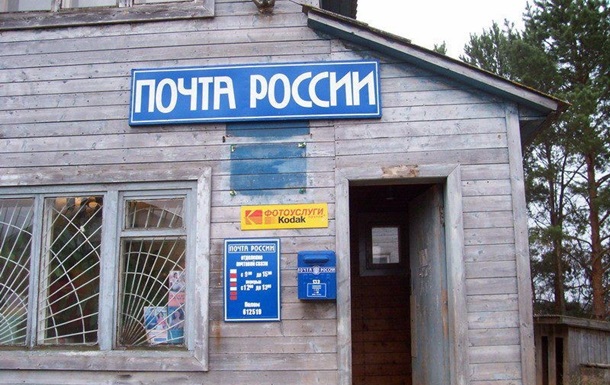 В России разваливается "почтовый гигант"
