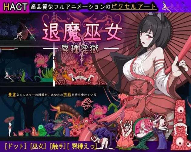 Bellflower Company - Demon Hunter - Exorcist Shrine Maiden – Heterogeneous Lust Prison Ver.1.0 Final (eng)