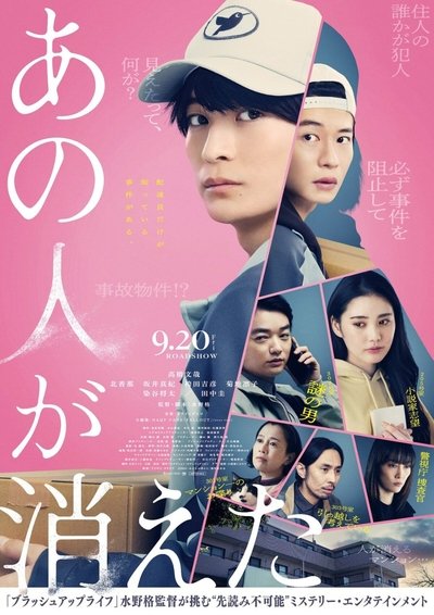 That Person Has Disappeared 2024 1080p BluRay x264 AAC5 1-WORLD