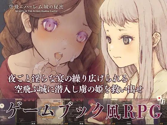LIMIT CYCLE - Secrets of the Flying Harem Castle Foreign Porn Game