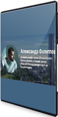 постер к Александр Филиппов - Вебинары. Блок 1,2,3 (2025) CAMRip