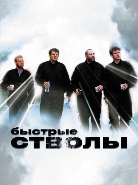 Быстрые стволы / I Kina spiser de hunde / In China They Eat Dogs (1999) HDRip / BDRip Быстрые стволы / I Kina spiser de hunde / In China They Eat Dogs (1999) HDRip / BDRip