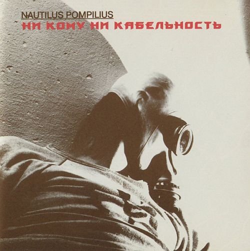 Nautilus Pompilius -     (1994) (2CD) (LOSSLESS)