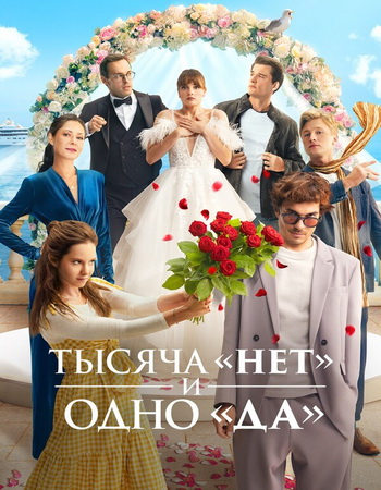      /  1,  1-2  8 (2025) WEBRip 1080p