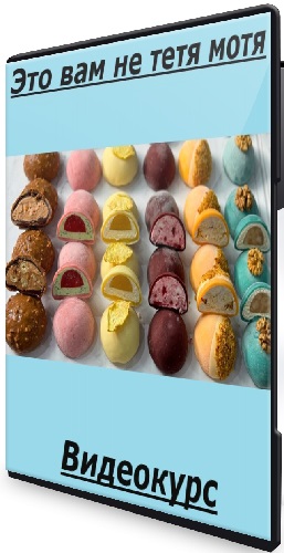Ксюша Лобачева - Это вам не тетя мотя (2025) Видеокурс