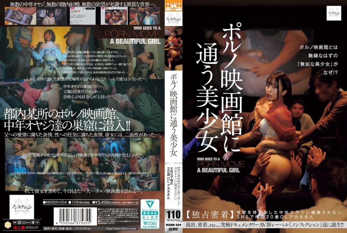 Unknown - A beautiful girl who frequents porn movie theaters  Akane, a 20-year-old office lady who is the subject of SNS rumors of wanting to be gang-raped by middle-aged men with insatiable sexual desires