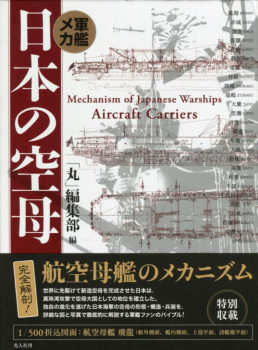 Mechanism of Japanese Warships Aircraft Carriers