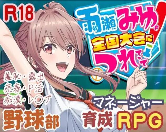 50th Genital S0X - Take Miyu Amase to the national tournament! Ver.0.4.2EA 50th Genital S0X - Take Miyu Amase to the national tournament! Ver.0.4.2EA