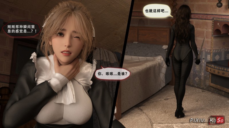 [Koso] Whisper of the Saintess 4 3D Porn Comic