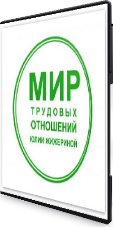 постер к Юлия Жижерина - Персональные данные. Как учесть всё (2025) Вебинар